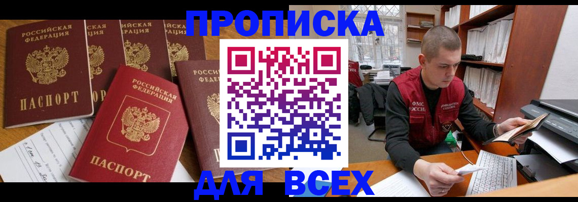 временная регистрация для всех в Дятьково